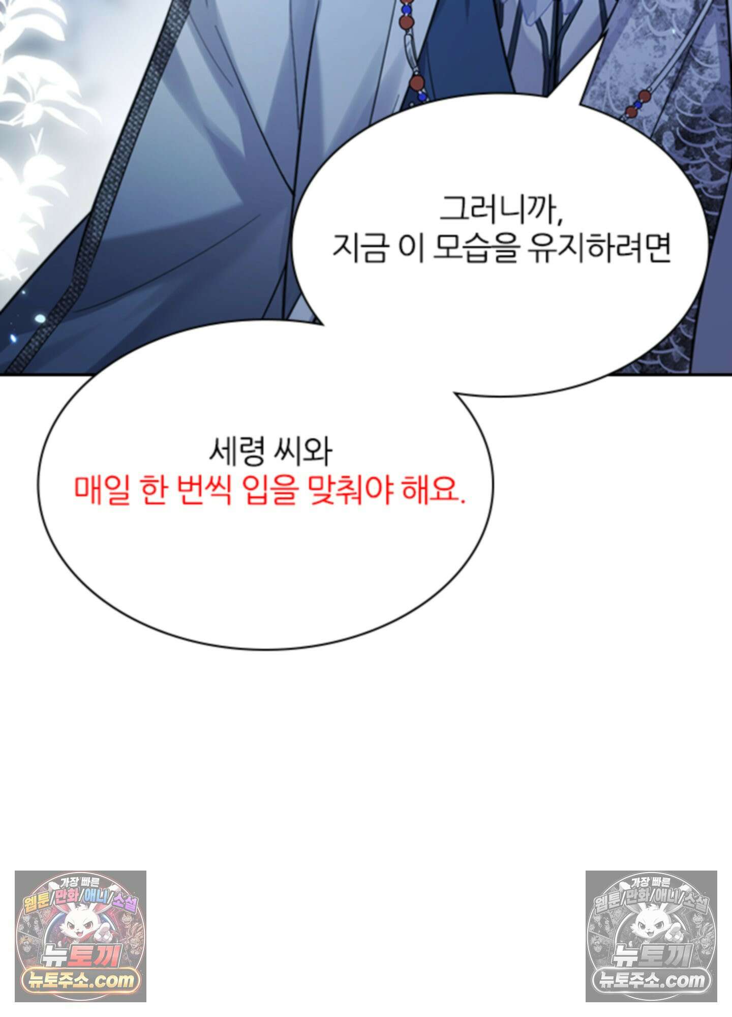 하루에 한 번씩 뽀뽀해 줘 2화 57