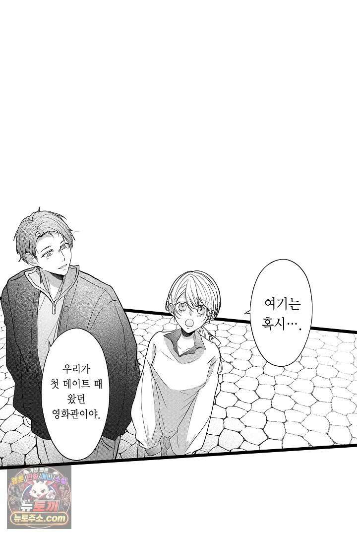 오늘도 쿄우 군은 너무 달콤해 15화 3