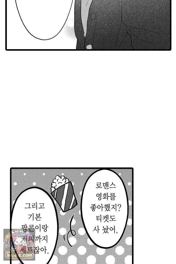 오늘도 쿄우 군은 너무 달콤해 15화 5