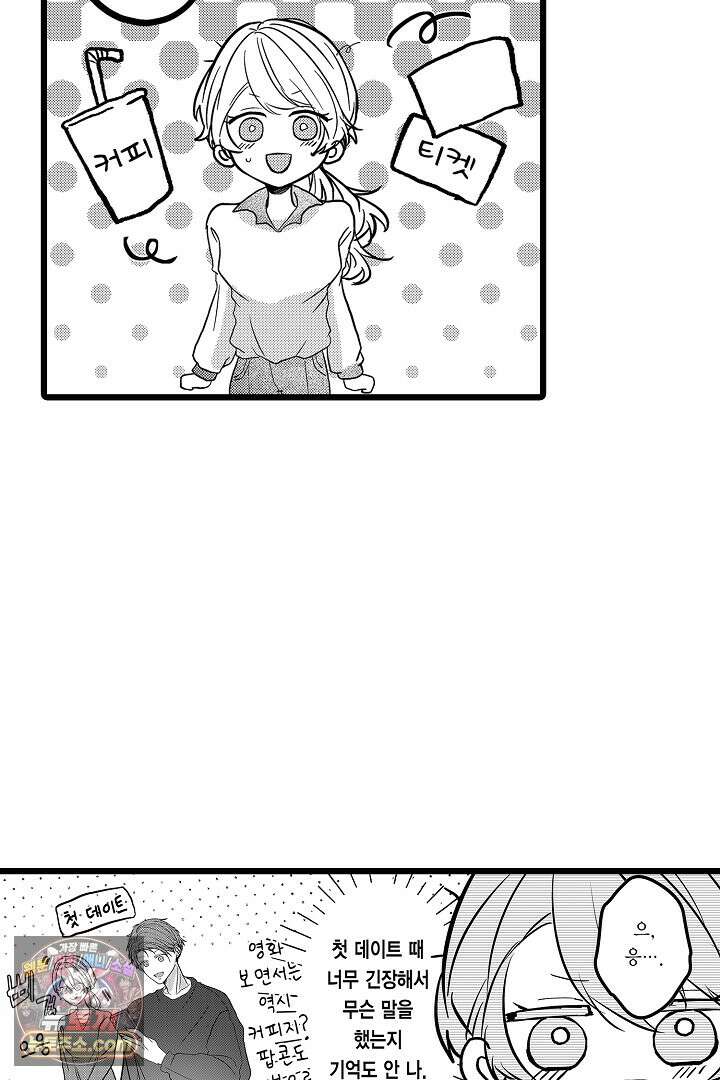 오늘도 쿄우 군은 너무 달콤해 15화 6
