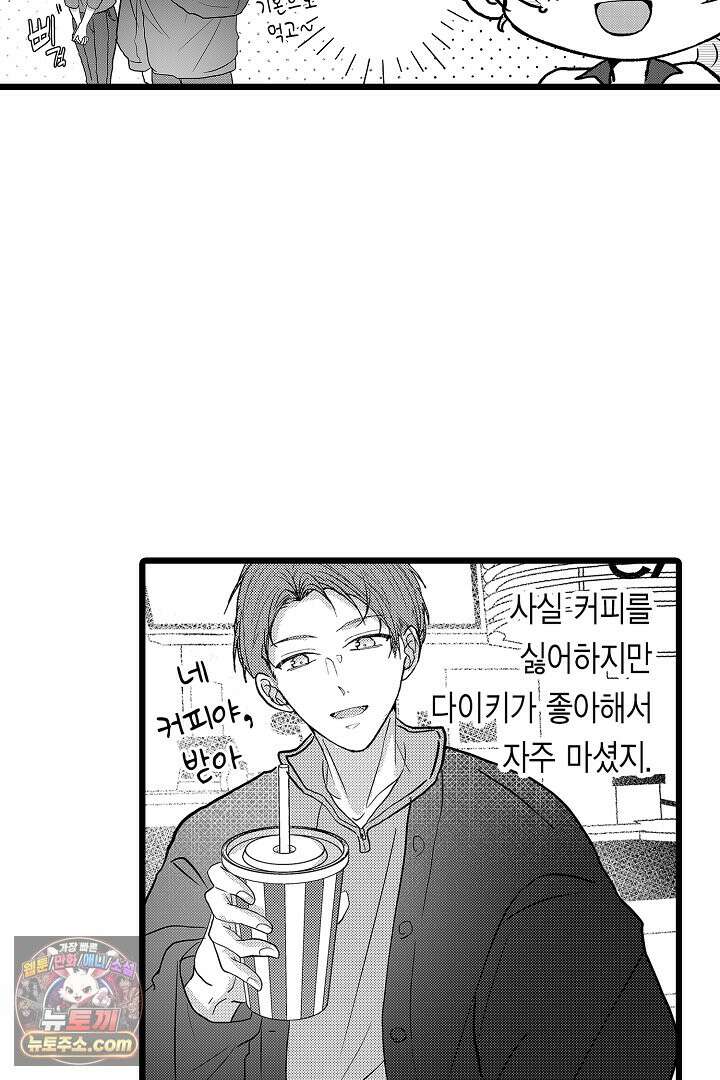 오늘도 쿄우 군은 너무 달콤해 15화 7