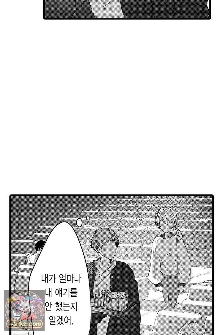 오늘도 쿄우 군은 너무 달콤해 15화 8