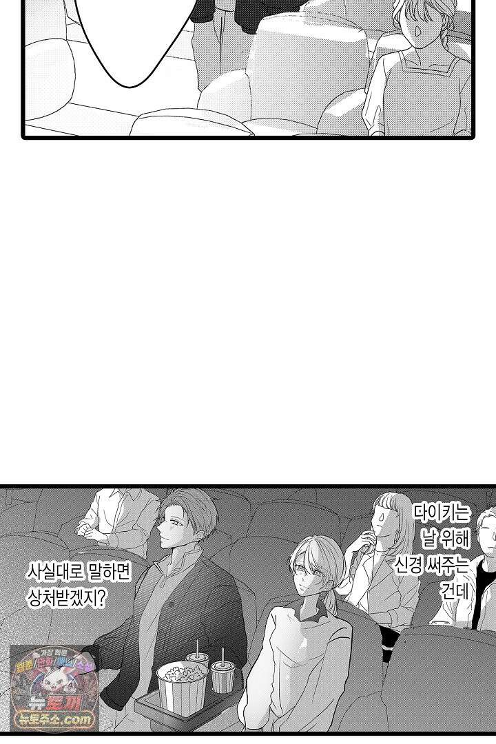 오늘도 쿄우 군은 너무 달콤해 15화 9