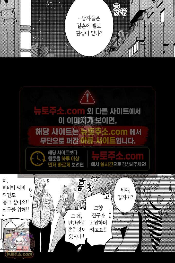 귀신 상사의 수줍은 모습을 보고 싶어 16화 3