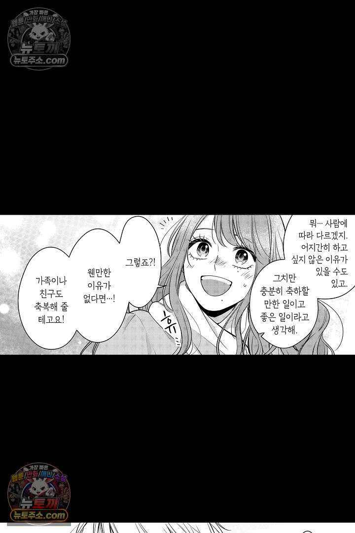 귀신 상사의 수줍은 모습을 보고 싶어 16화 4