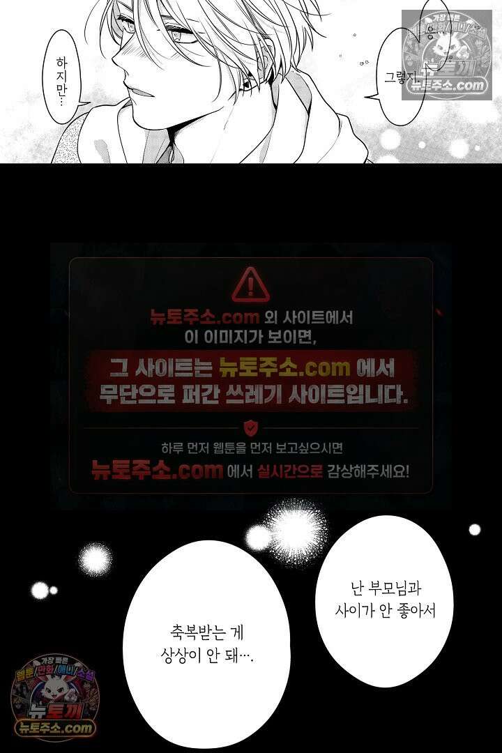 귀신 상사의 수줍은 모습을 보고 싶어 16화 5