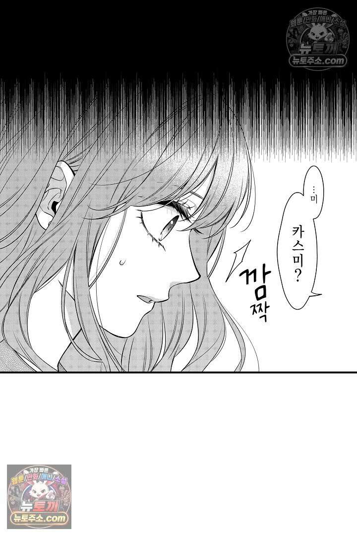 귀신 상사의 수줍은 모습을 보고 싶어 16화 6
