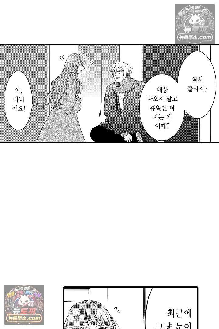 귀신 상사의 수줍은 모습을 보고 싶어 16화 7