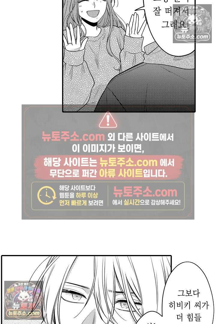 귀신 상사의 수줍은 모습을 보고 싶어 16화 8