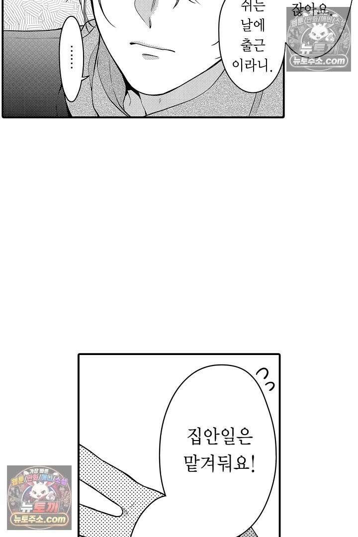 귀신 상사의 수줍은 모습을 보고 싶어 16화 9
