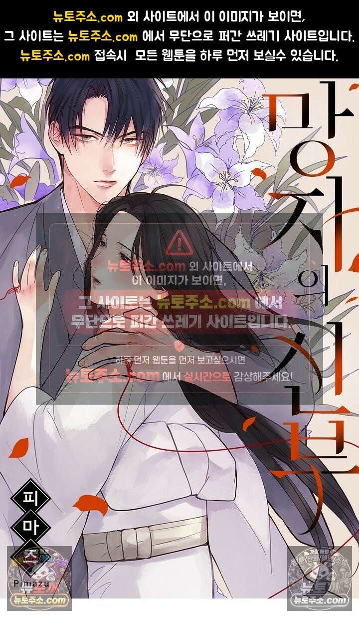 망자의 신부 프롤로그 1