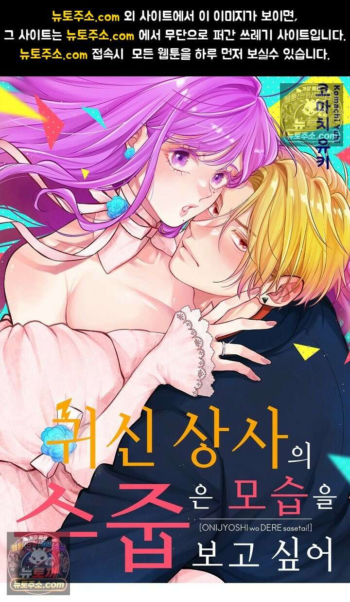 귀신 상사의 수줍은 모습을 보고 싶어 20화 1