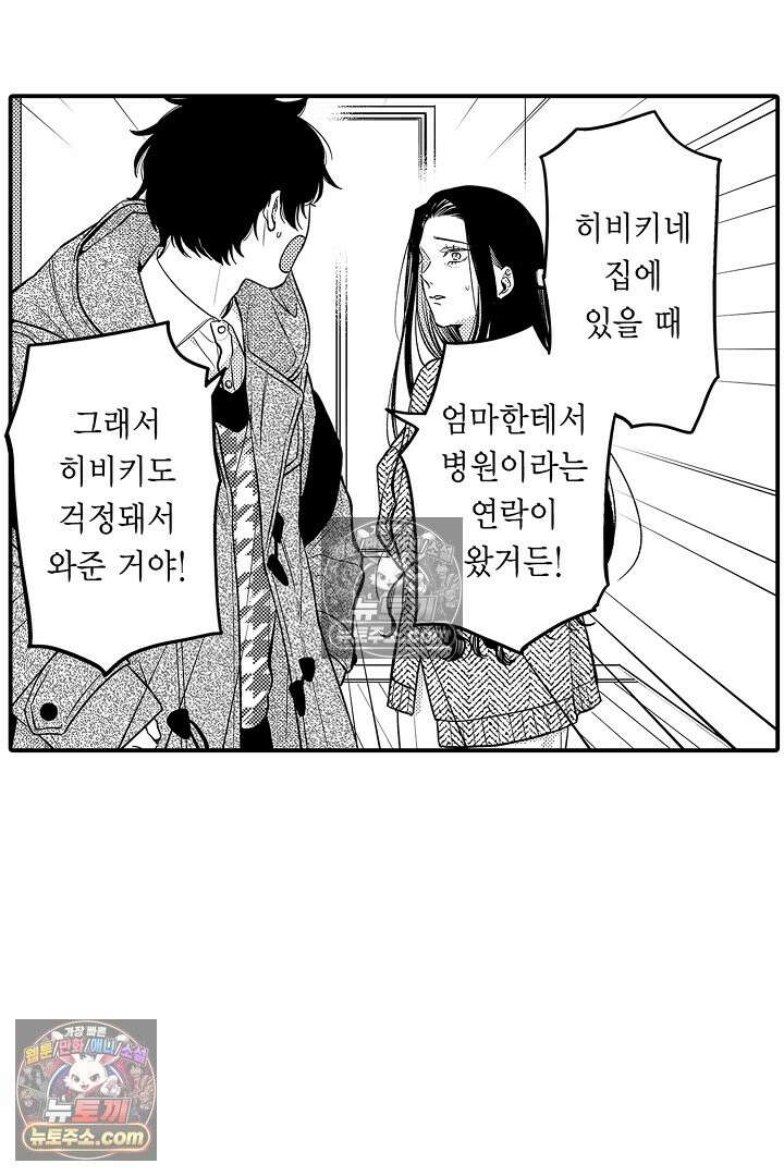 귀신 상사의 수줍은 모습을 보고 싶어 20화 6