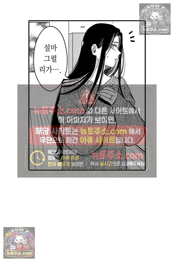 귀신 상사의 수줍은 모습을 보고 싶어 20화 7