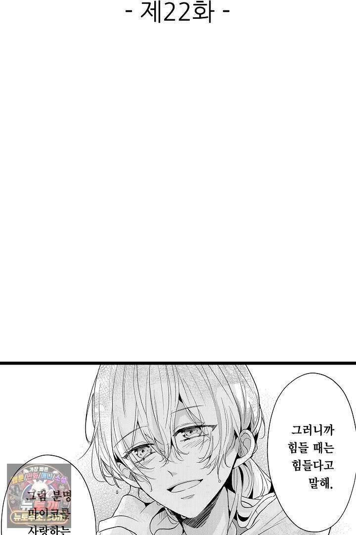 오늘도 쿄우 군은 너무 달콤해 22화 2