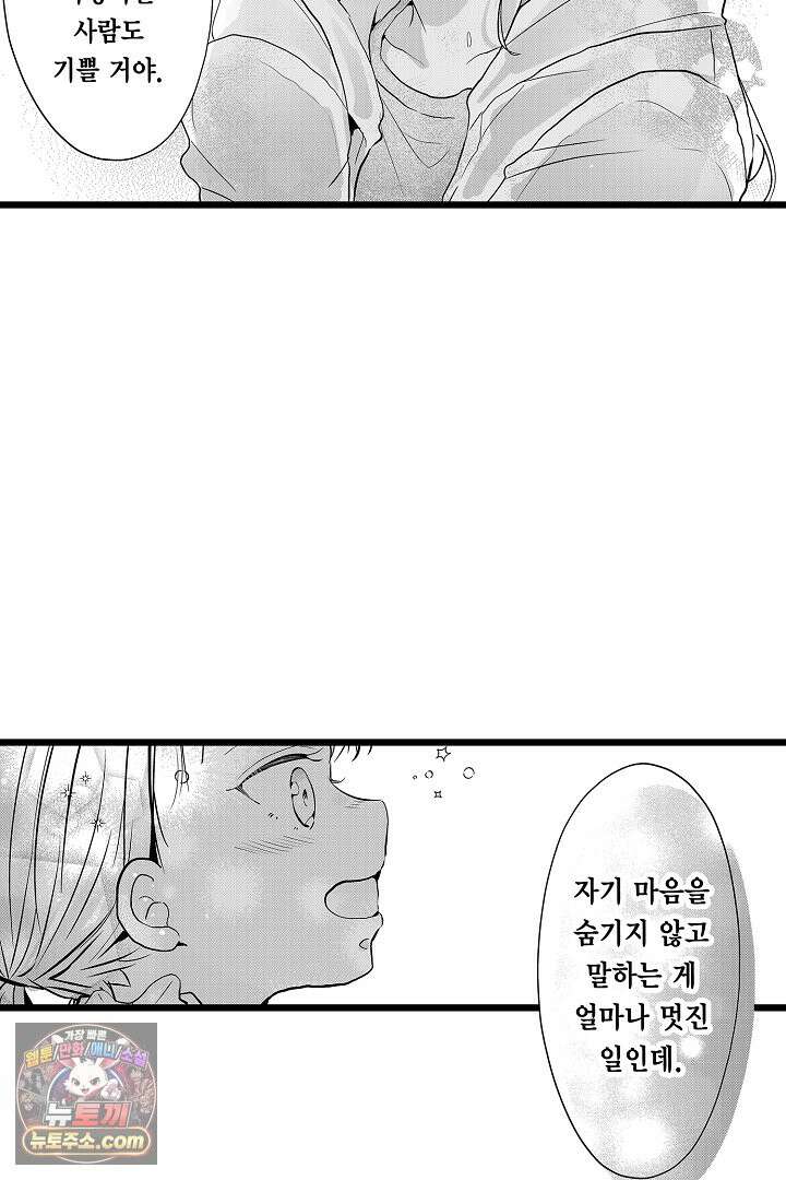 오늘도 쿄우 군은 너무 달콤해 22화 3