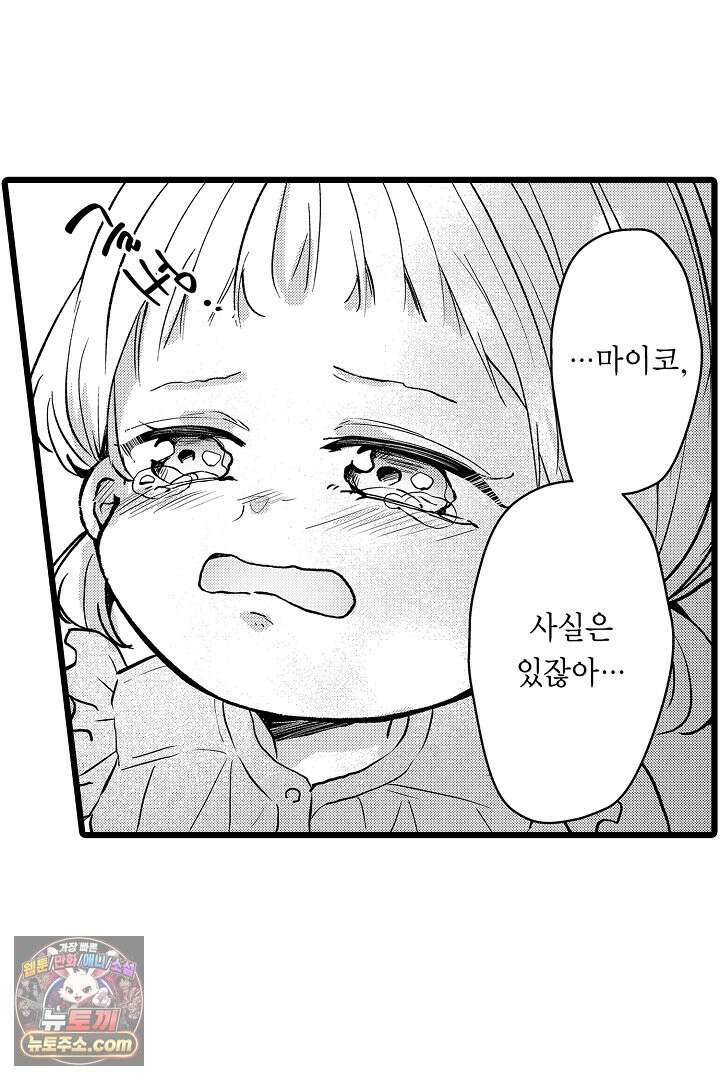 오늘도 쿄우 군은 너무 달콤해 22화 5