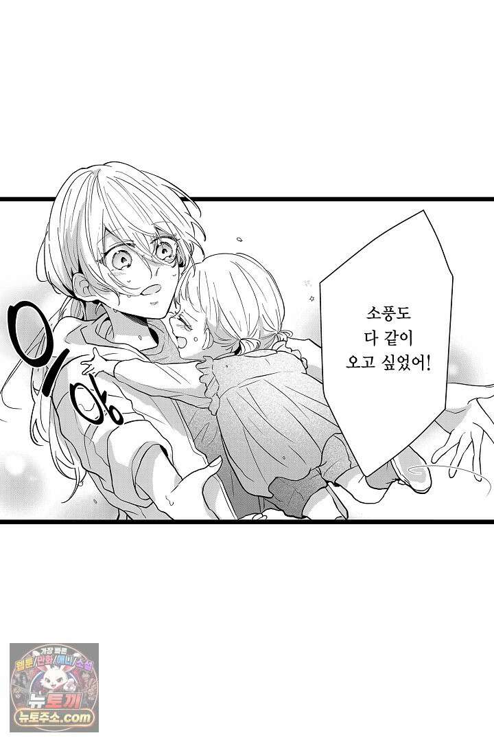 오늘도 쿄우 군은 너무 달콤해 22화 7