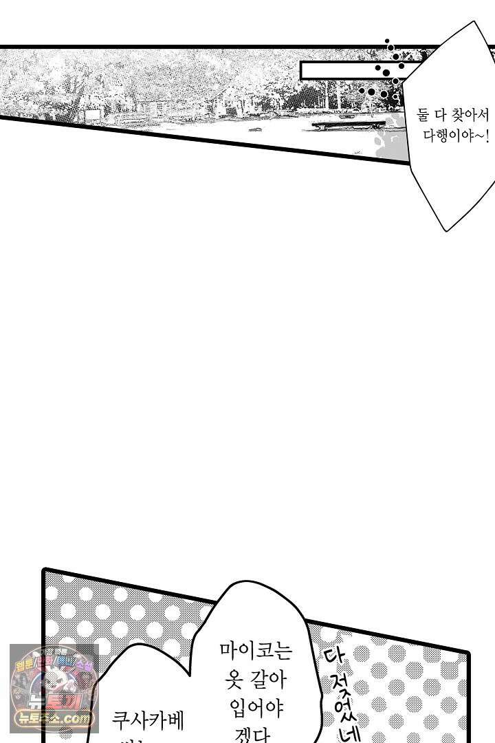 오늘도 쿄우 군은 너무 달콤해 22화 10