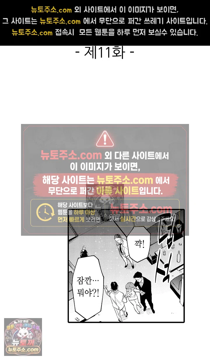 복수의 왕자님 11화 2
