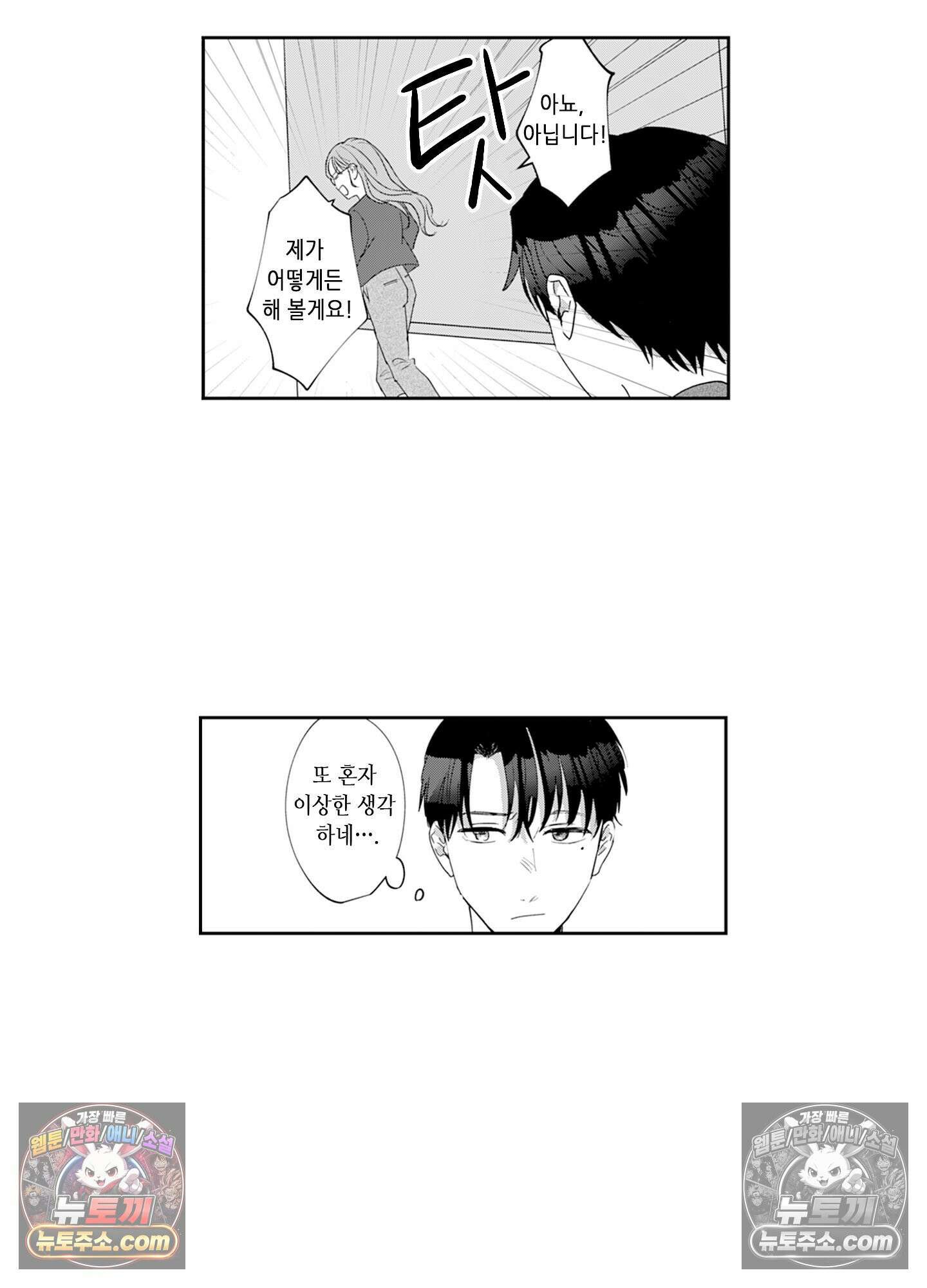 그 얼굴, 아무에게도 보여 주지 마 18화 8
