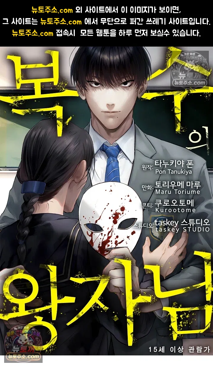복수의 왕자님 16화 1