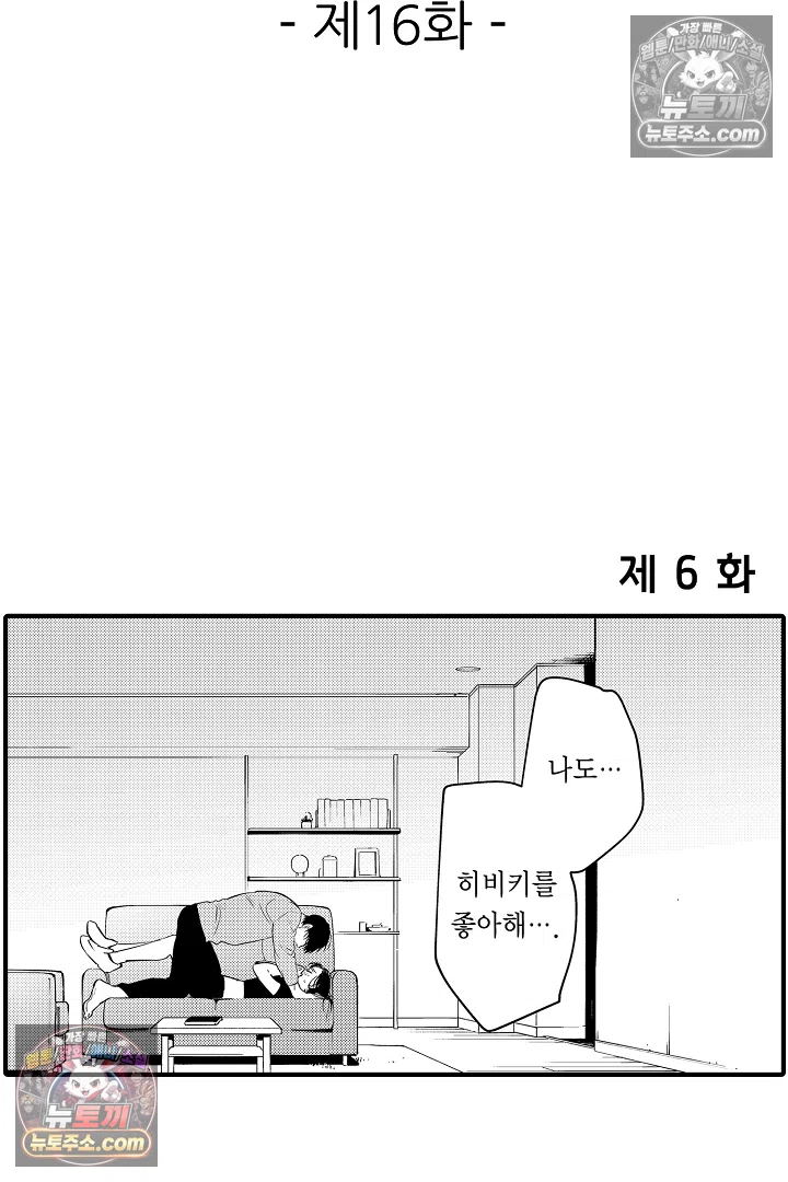 복수의 왕자님 16화 2