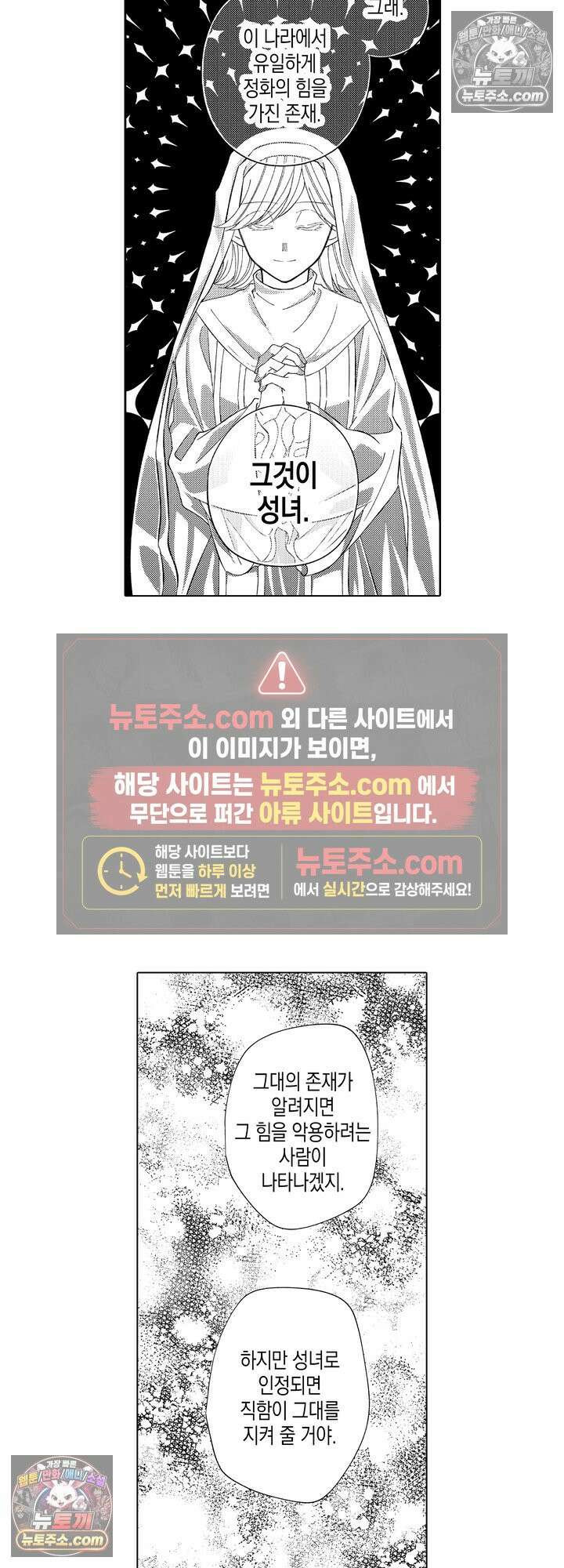 저주받은 공작과 버려진 신부의 마지막 결혼 9화 2