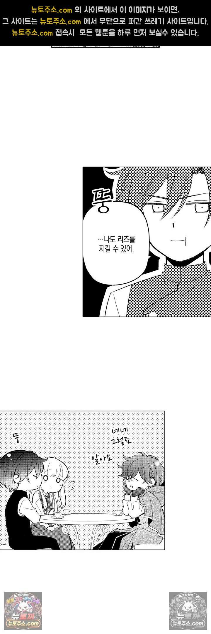 저주받은 공작과 버려진 신부의 마지막 결혼 9화 3