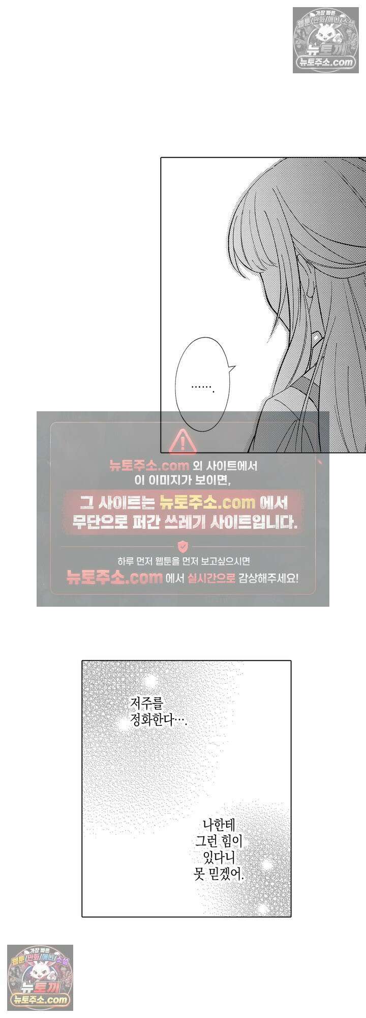 저주받은 공작과 버려진 신부의 마지막 결혼 9화 4