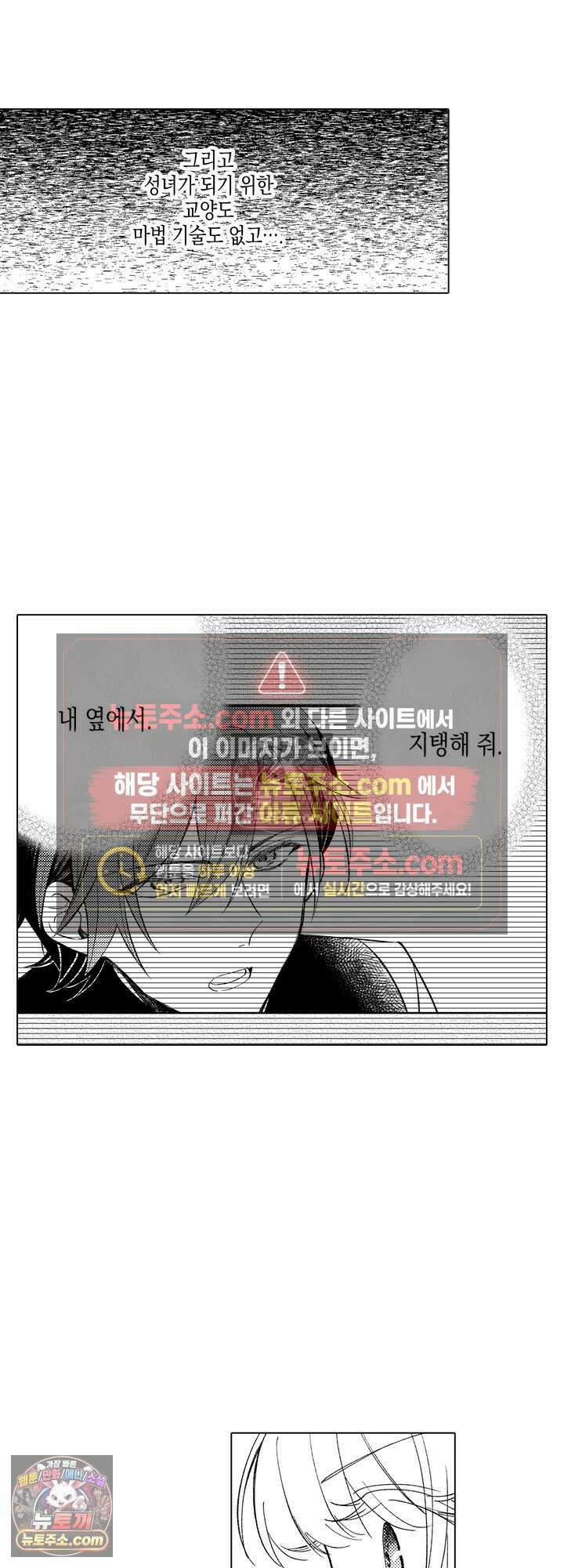 저주받은 공작과 버려진 신부의 마지막 결혼 9화 5