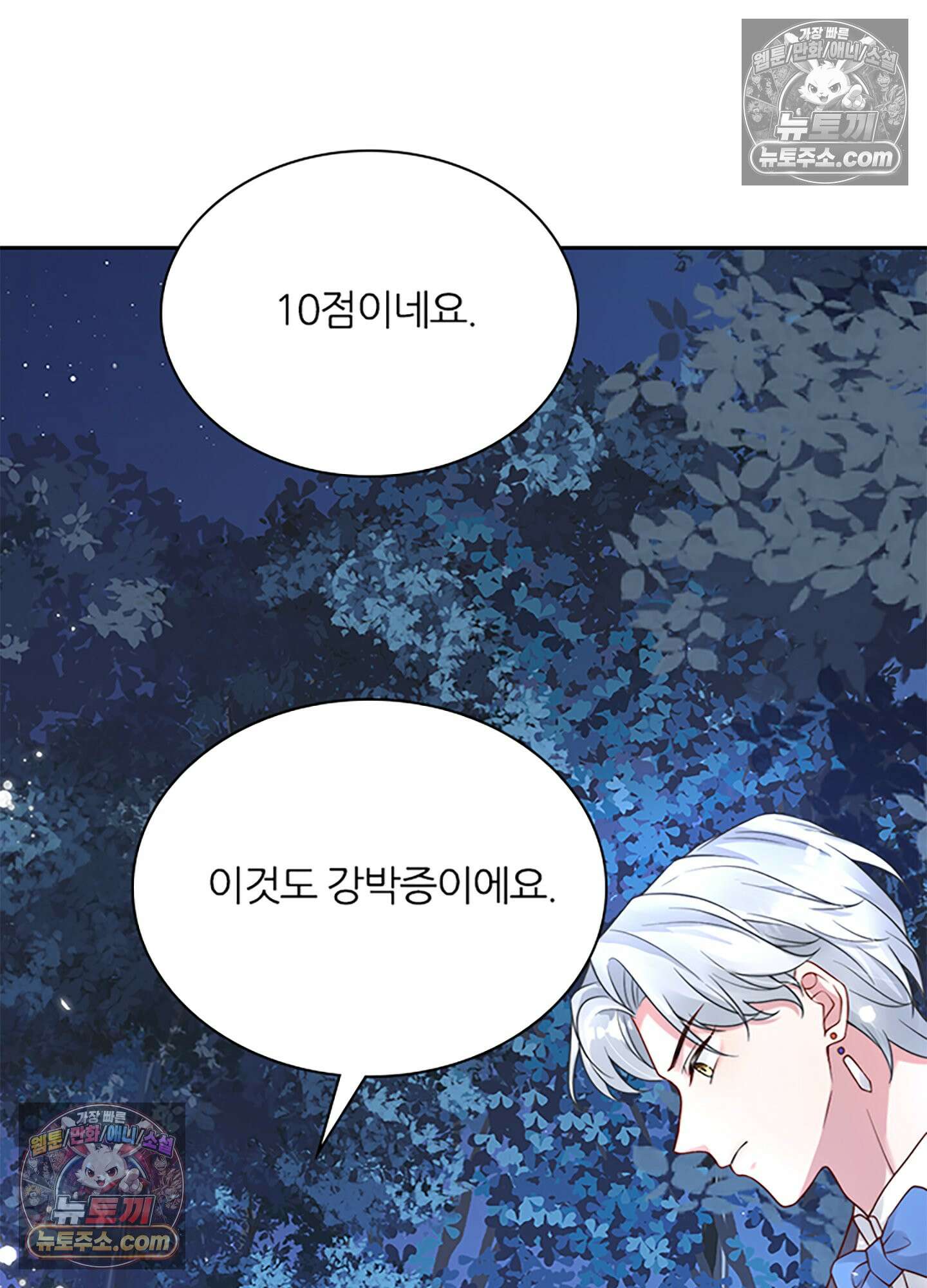 하루에 한 번씩 뽀뽀해 줘 19화 7
