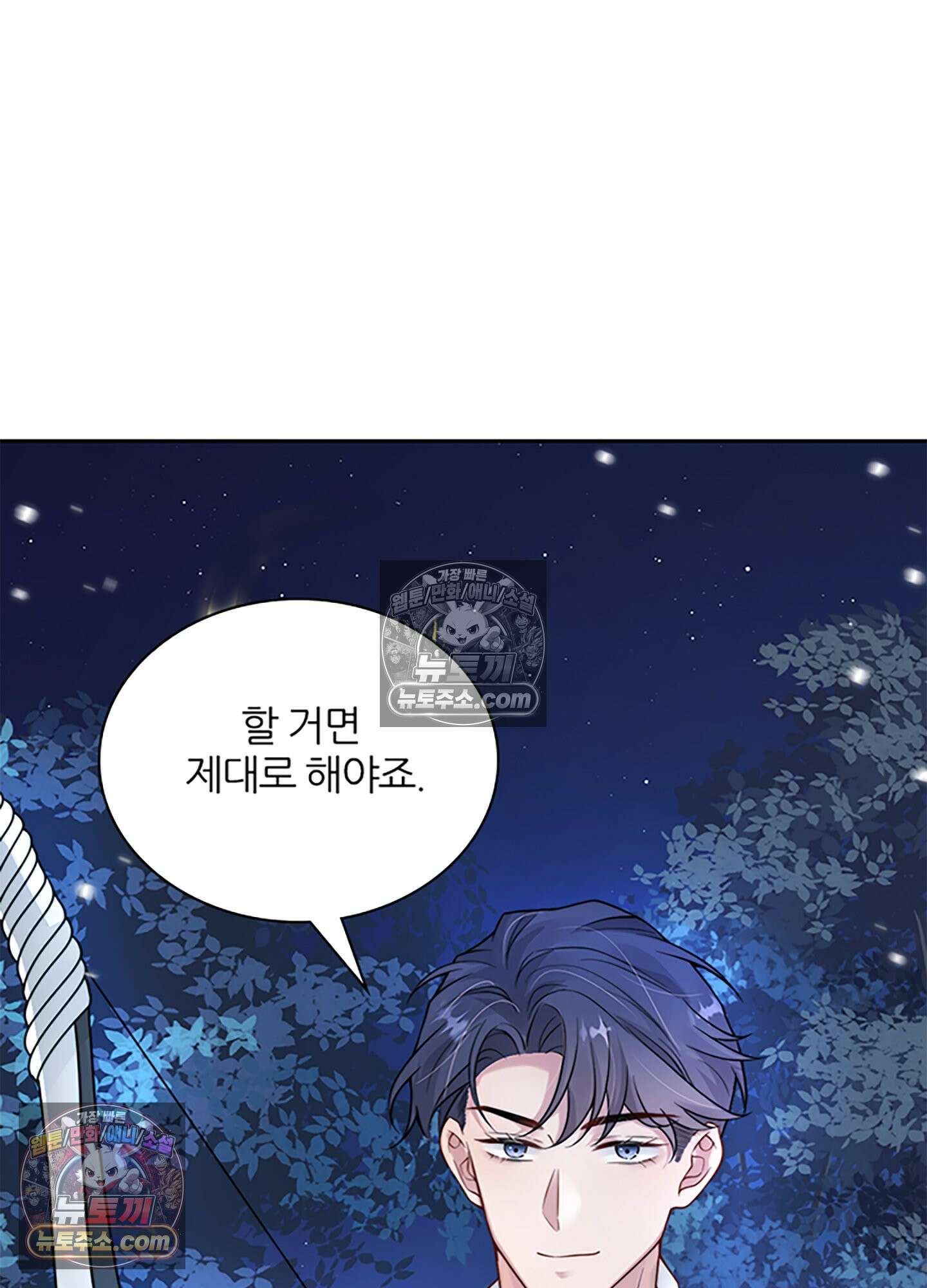 하루에 한 번씩 뽀뽀해 줘 19화 9