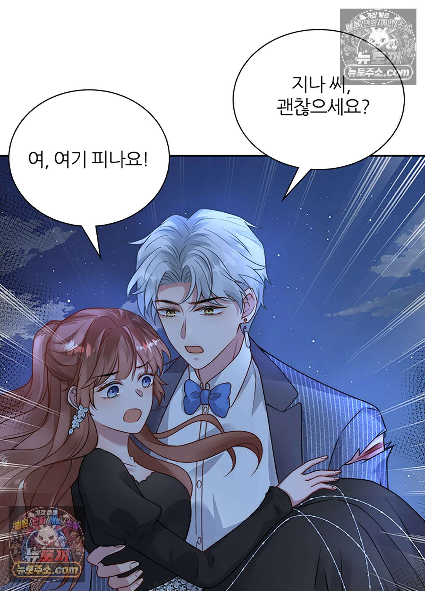 하루에 한 번씩 뽀뽀해 줘 19화 21