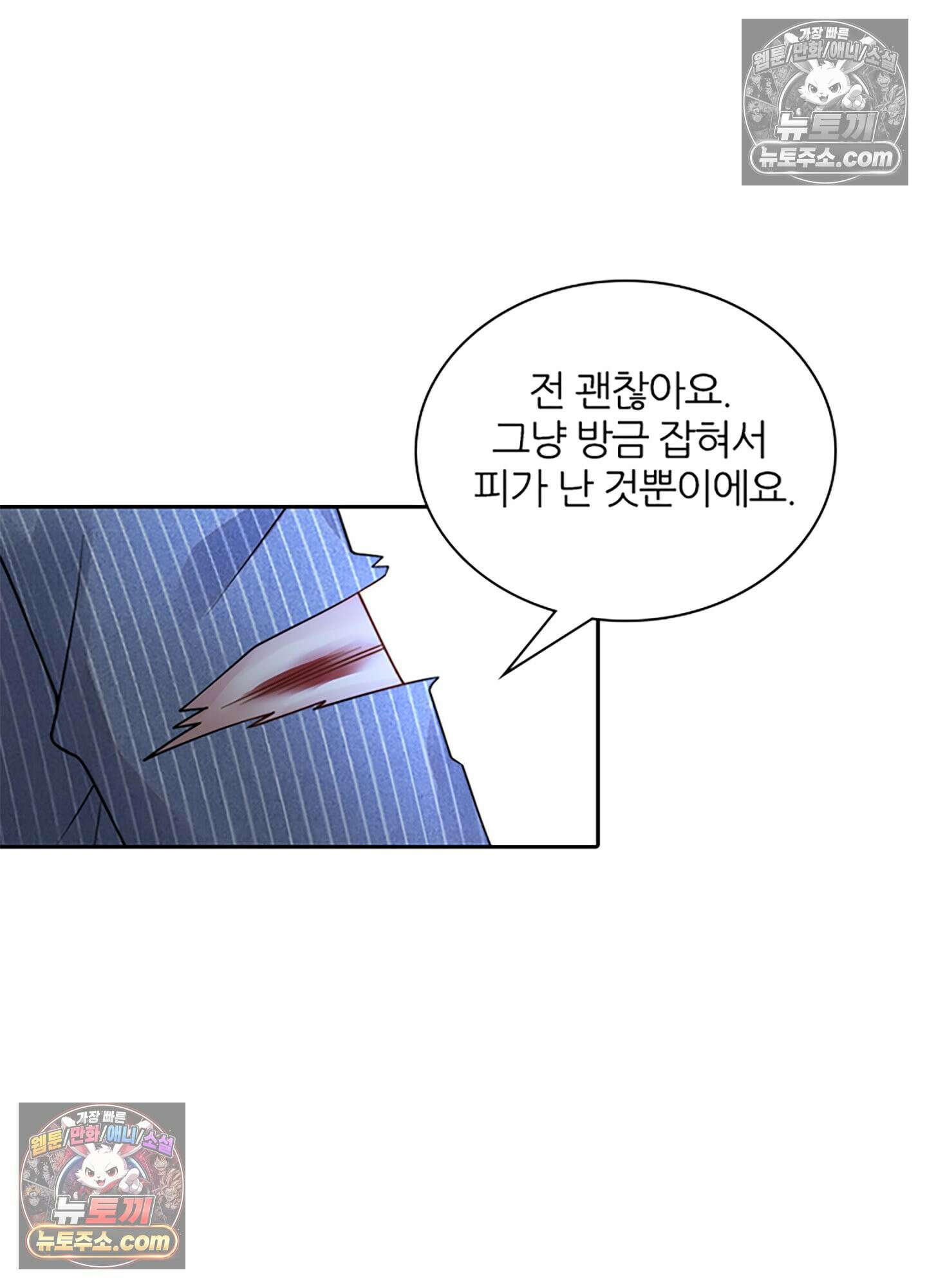 하루에 한 번씩 뽀뽀해 줘 19화 23