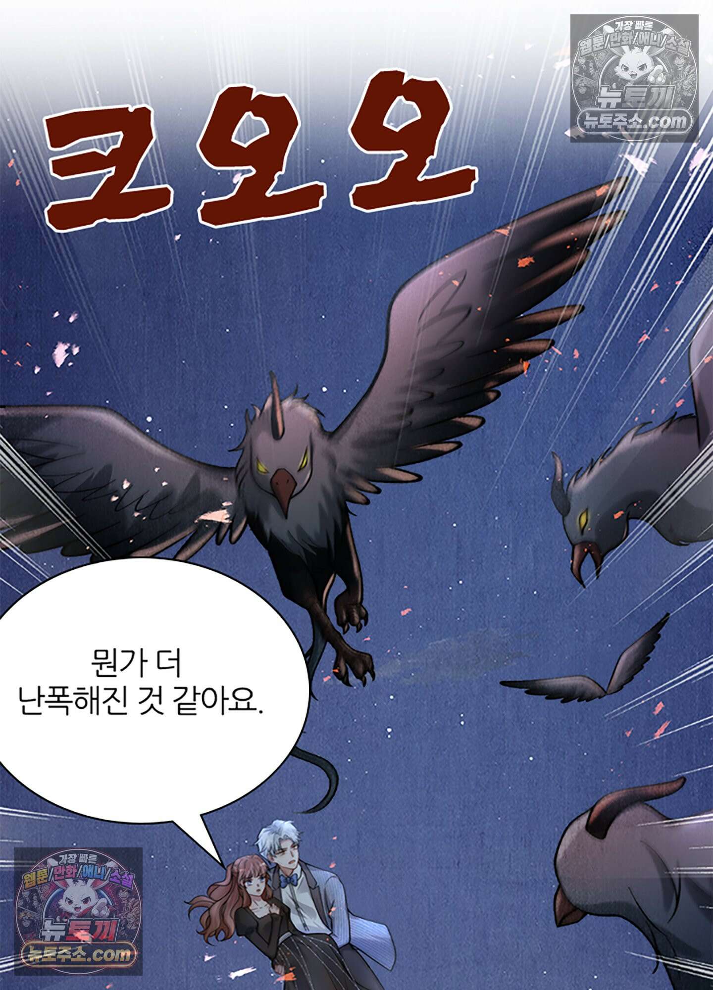 하루에 한 번씩 뽀뽀해 줘 19화 25