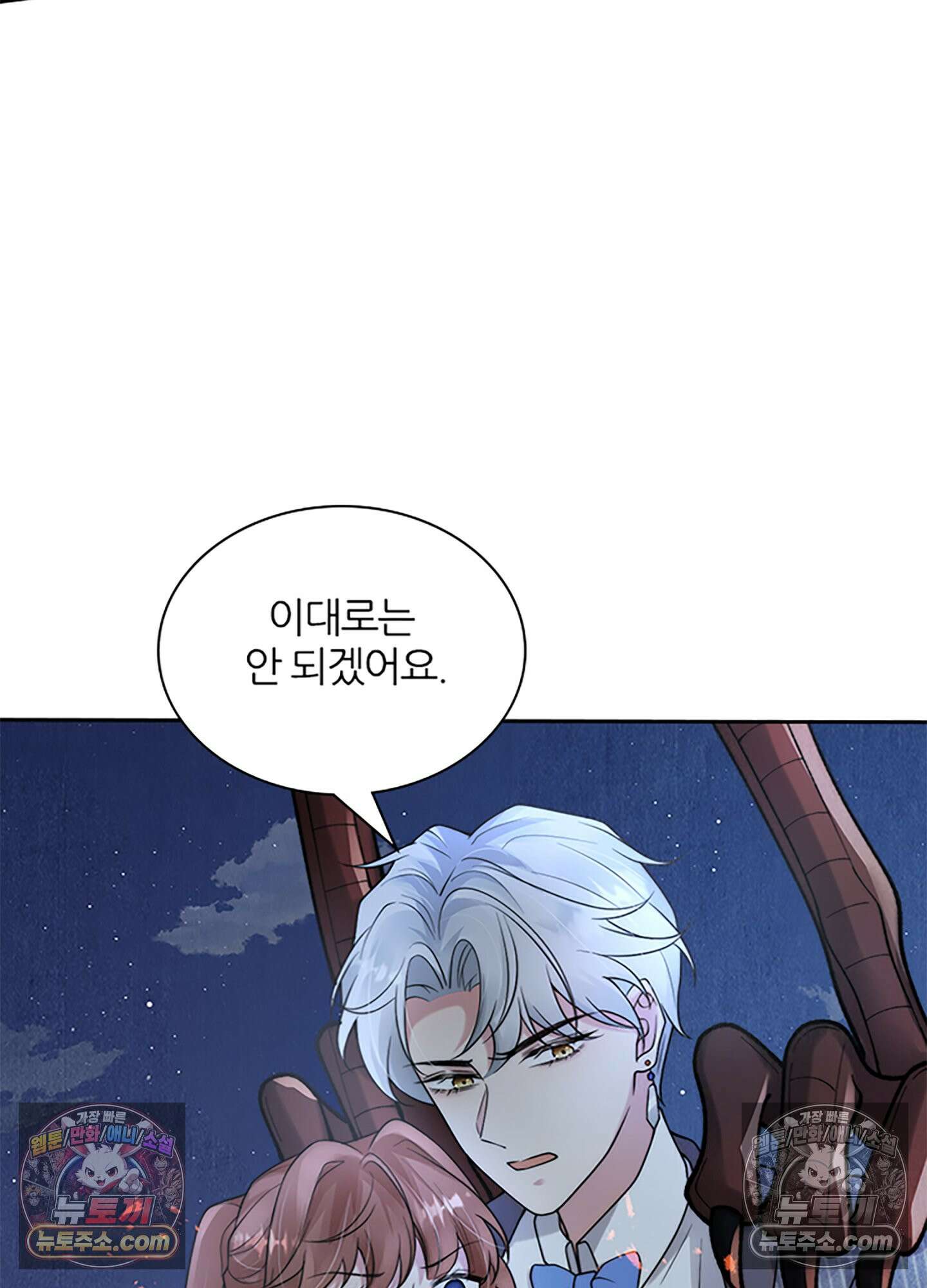 하루에 한 번씩 뽀뽀해 줘 19화 29