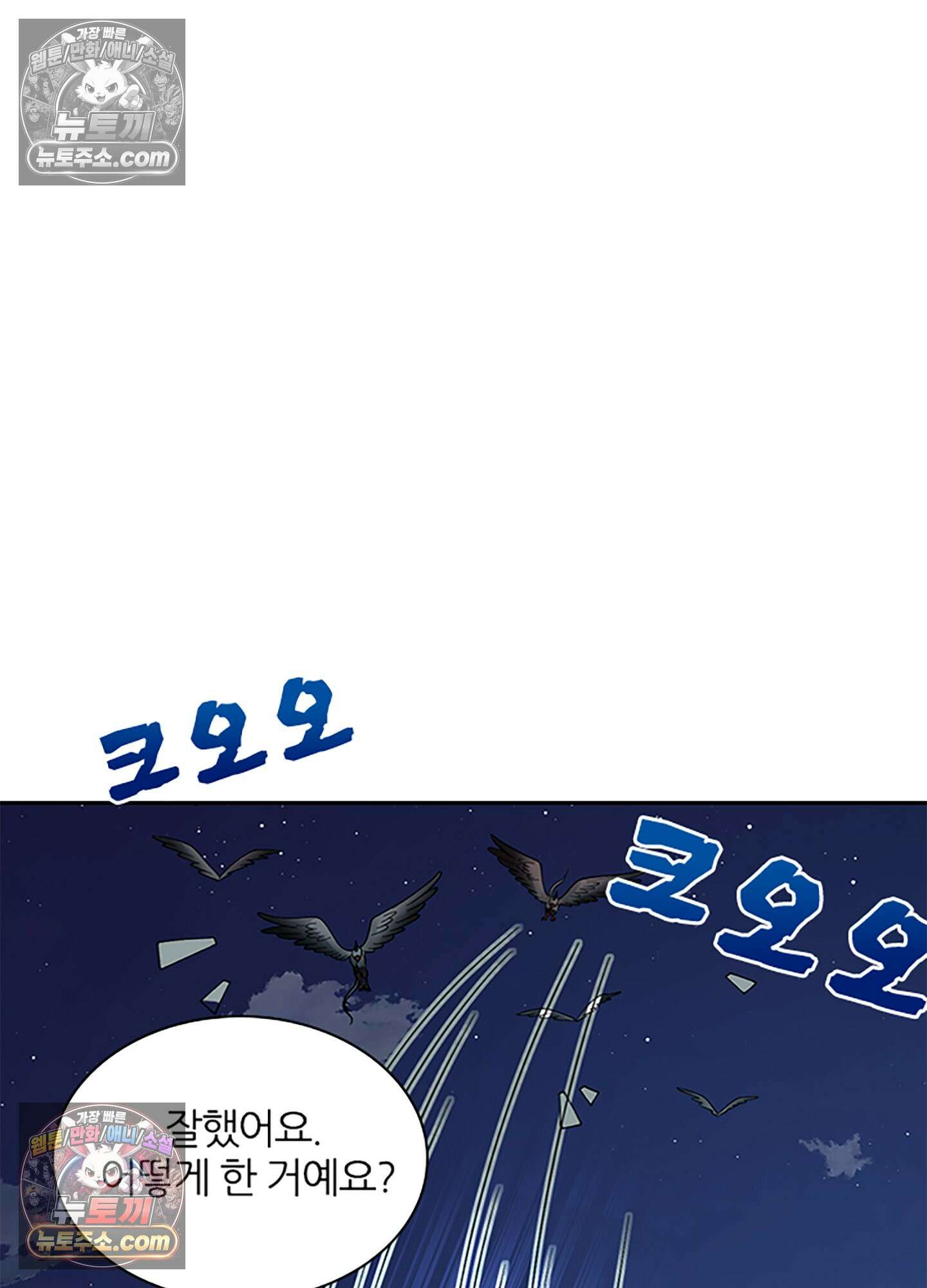 하루에 한 번씩 뽀뽀해 줘 19화 32