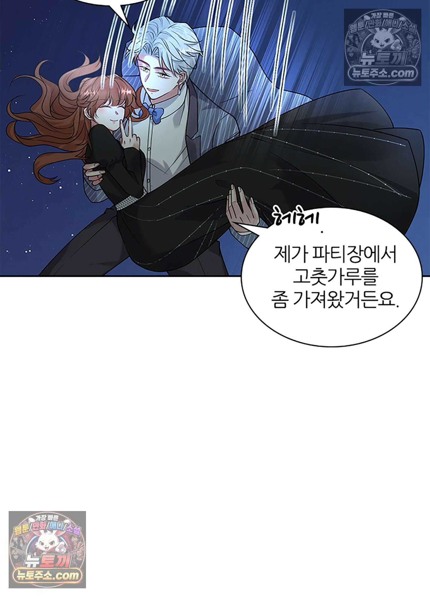 하루에 한 번씩 뽀뽀해 줘 19화 33