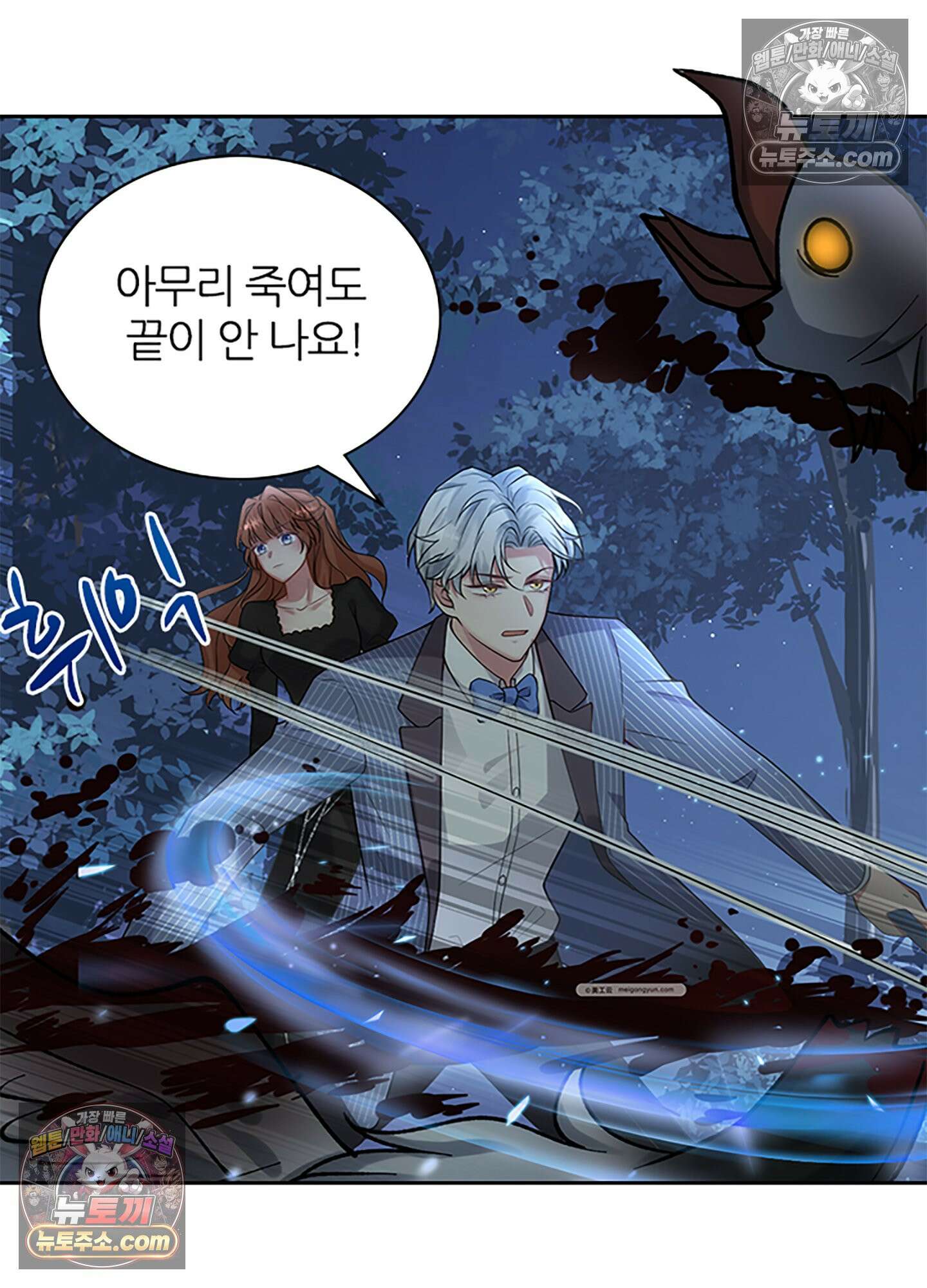 하루에 한 번씩 뽀뽀해 줘 19화 37