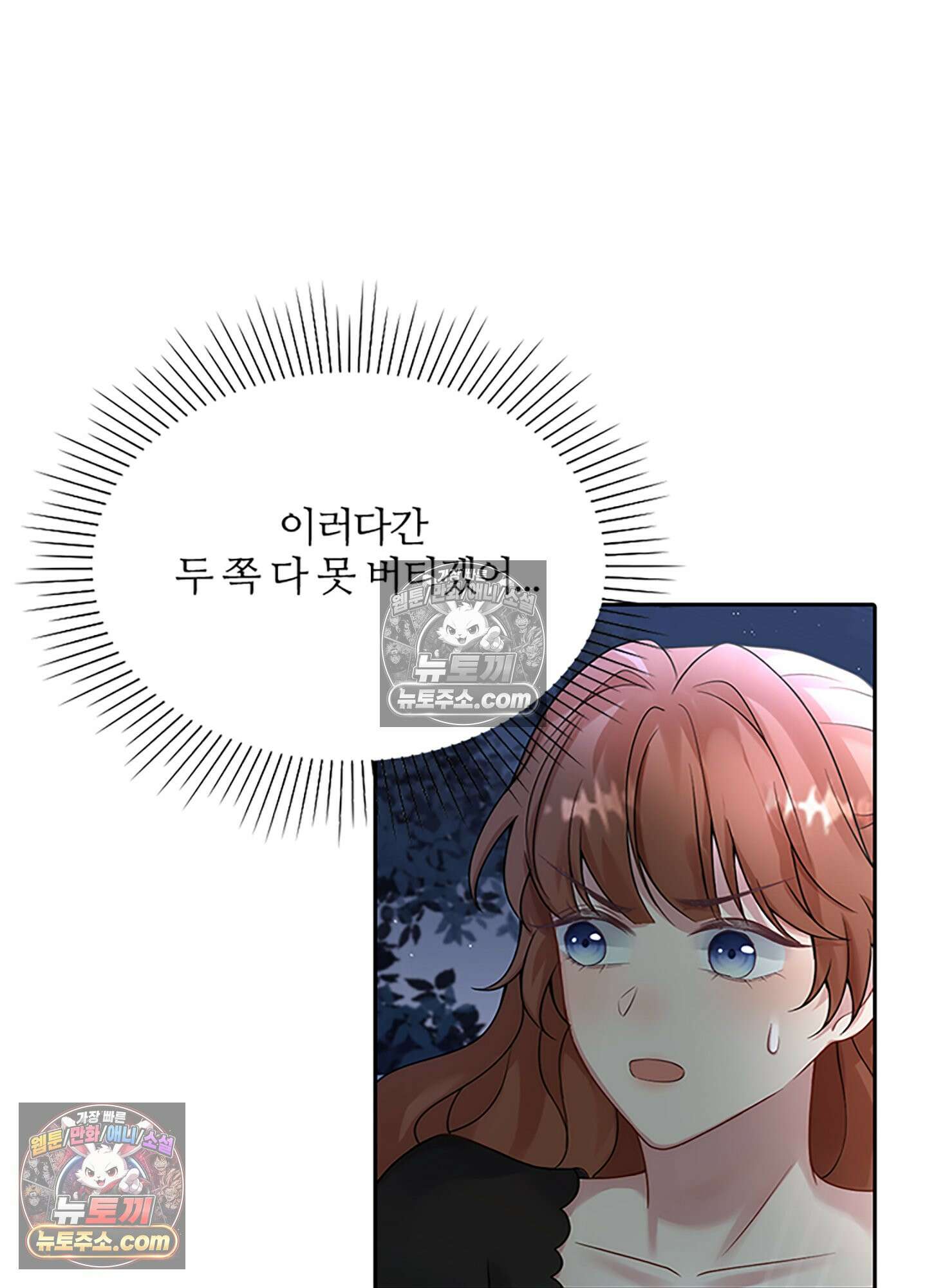 하루에 한 번씩 뽀뽀해 줘 19화 38
