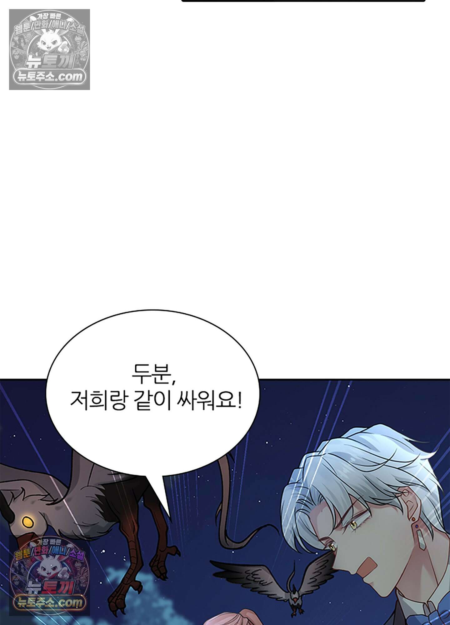 하루에 한 번씩 뽀뽀해 줘 19화 39