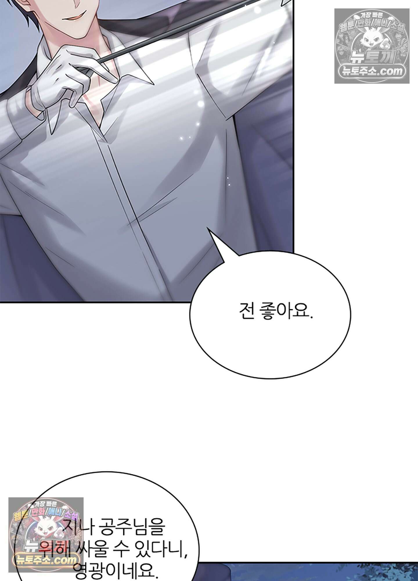 하루에 한 번씩 뽀뽀해 줘 19화 43