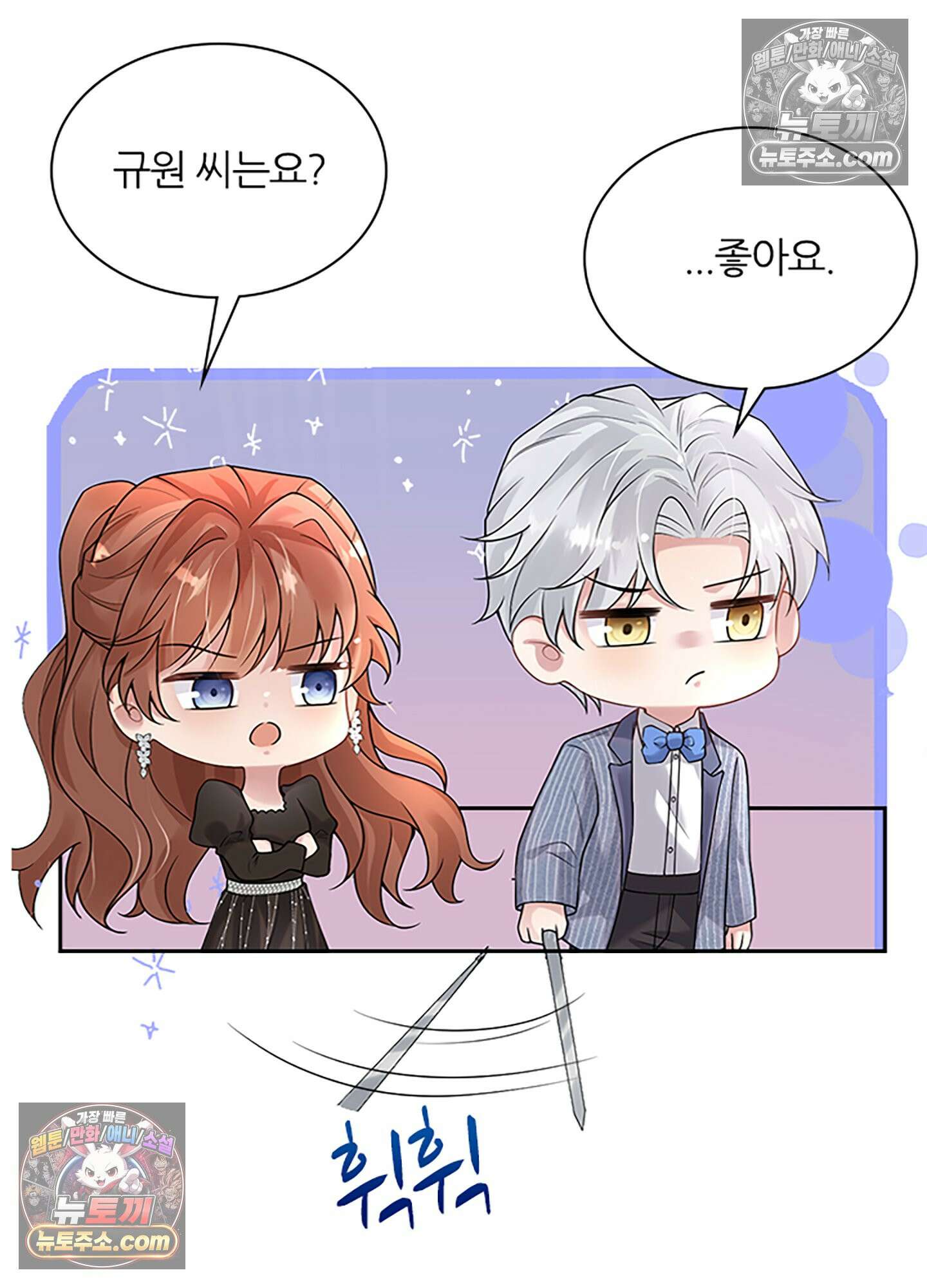 하루에 한 번씩 뽀뽀해 줘 19화 45