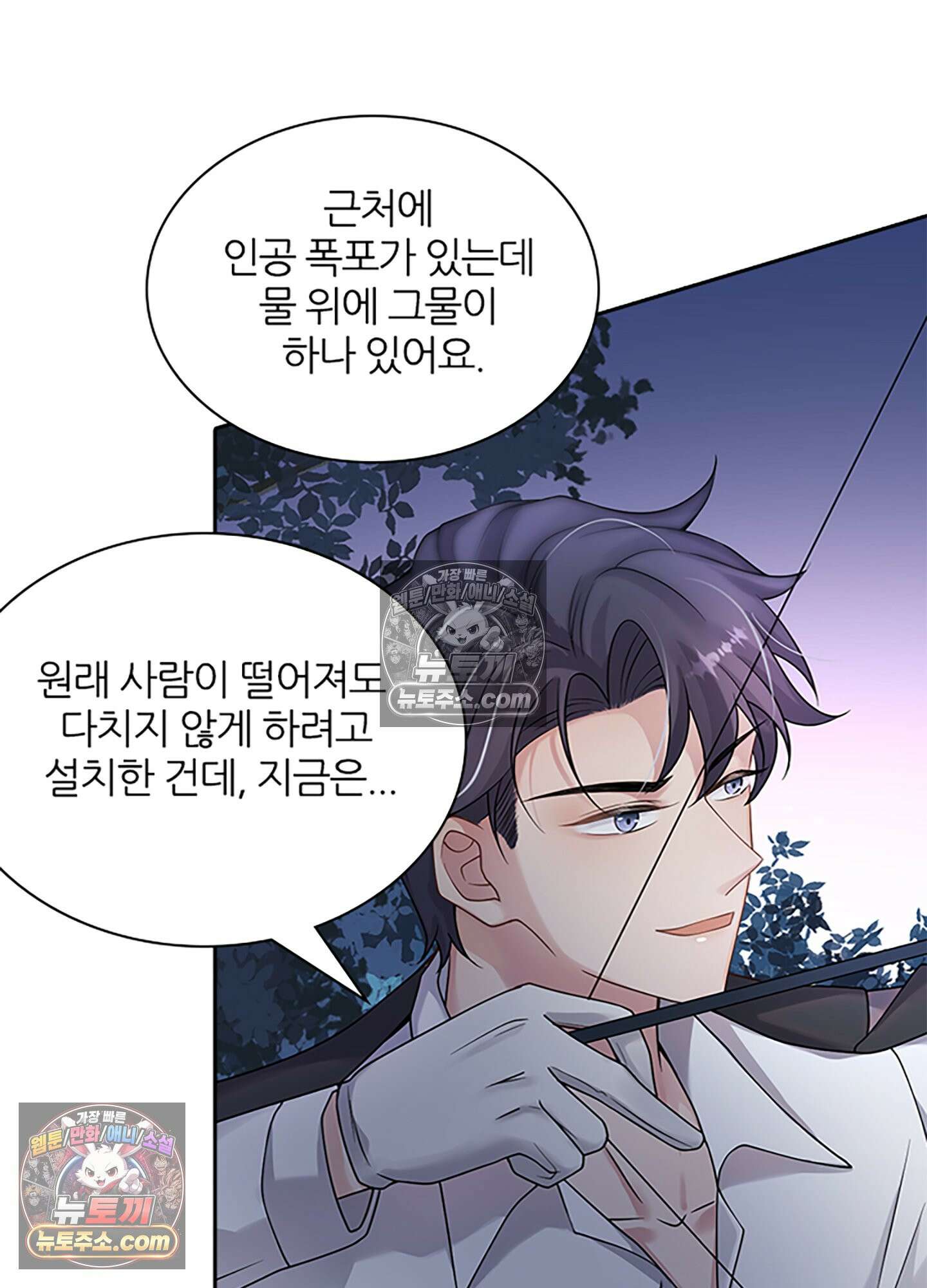 하루에 한 번씩 뽀뽀해 줘 19화 50