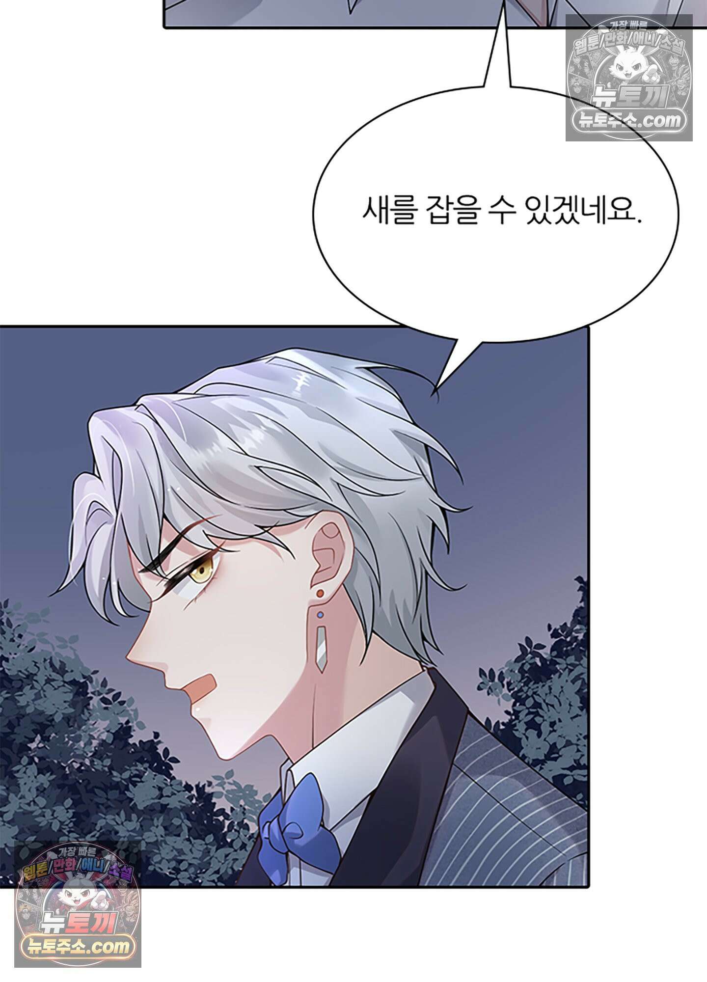 하루에 한 번씩 뽀뽀해 줘 19화 51