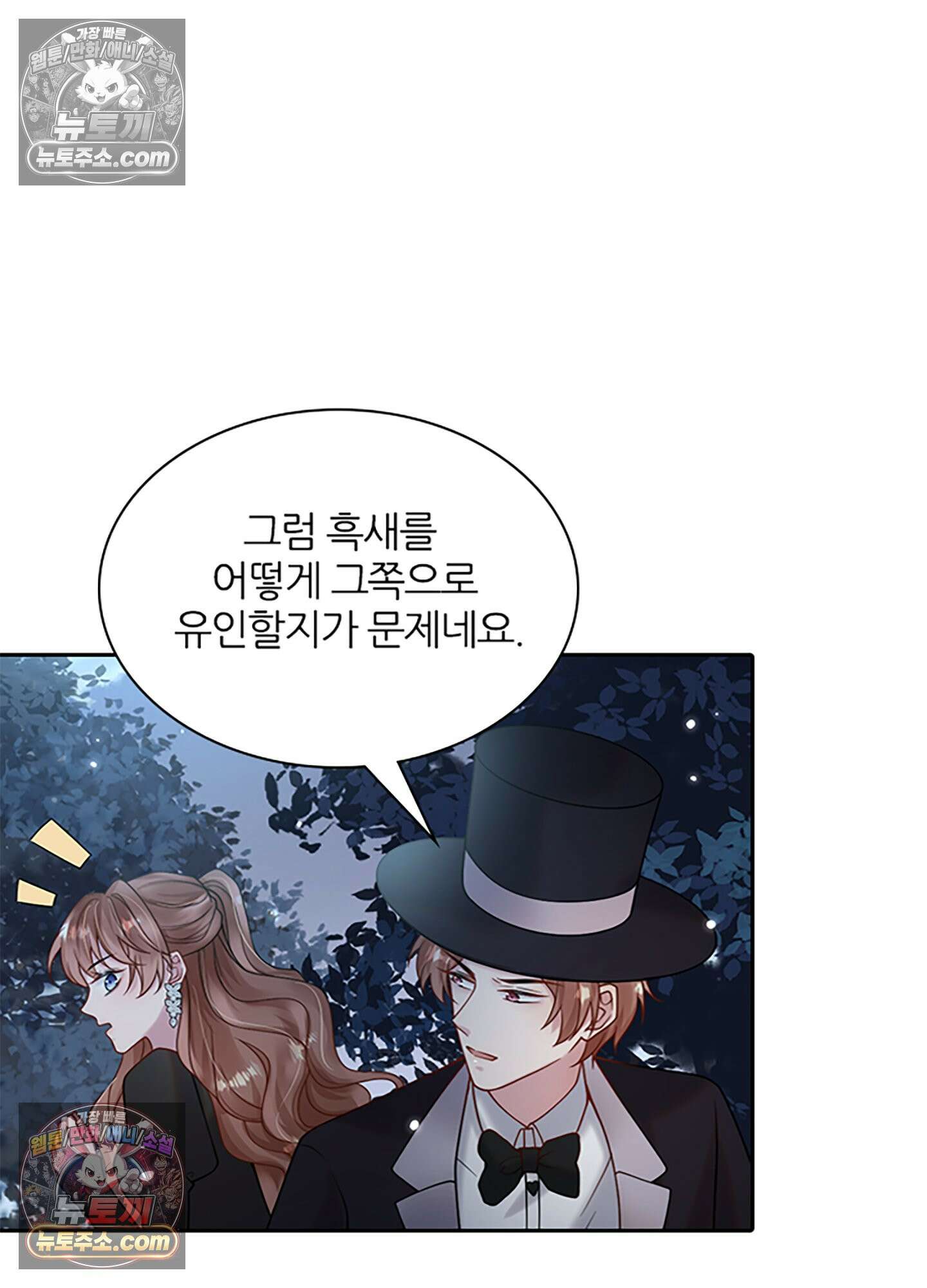 하루에 한 번씩 뽀뽀해 줘 19화 52
