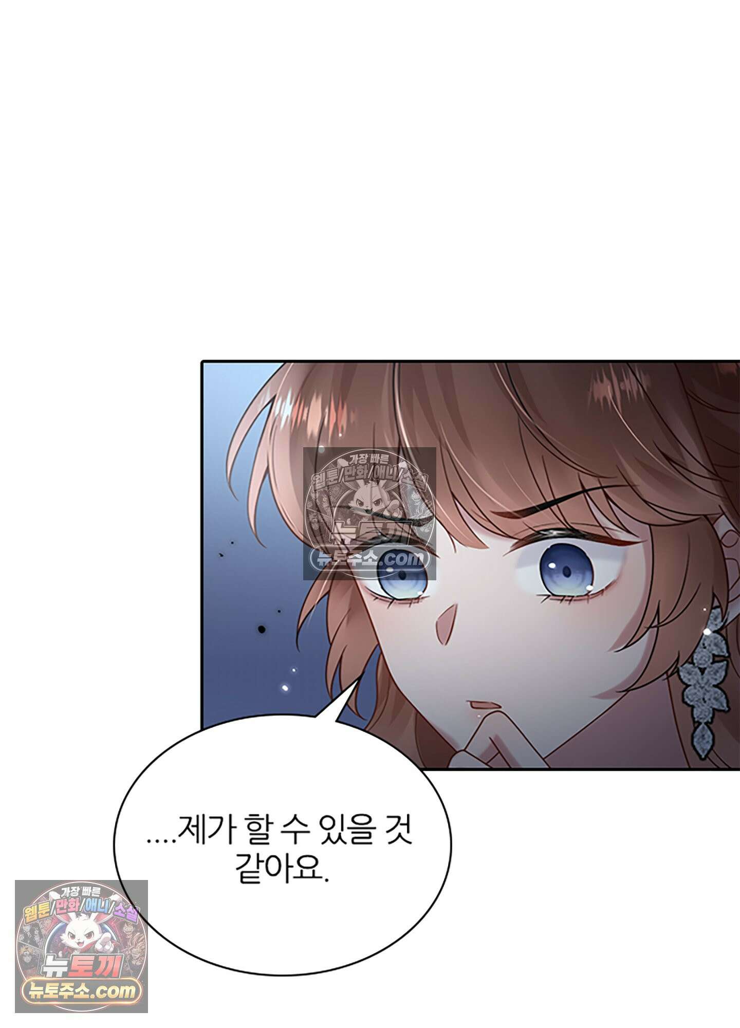 하루에 한 번씩 뽀뽀해 줘 19화 53