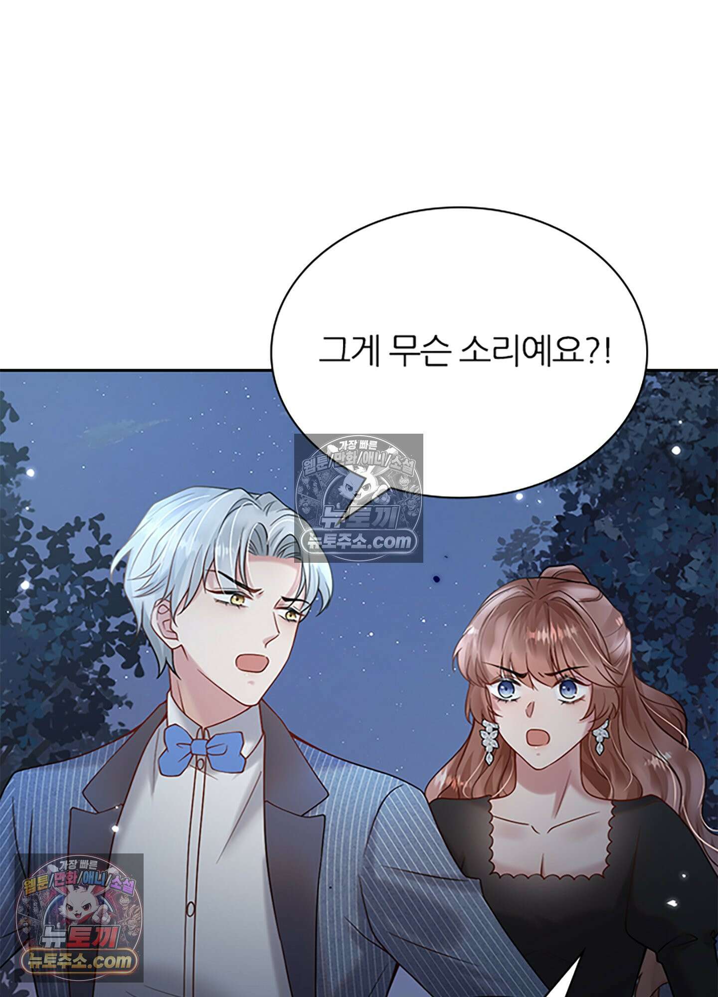 하루에 한 번씩 뽀뽀해 줘 19화 54