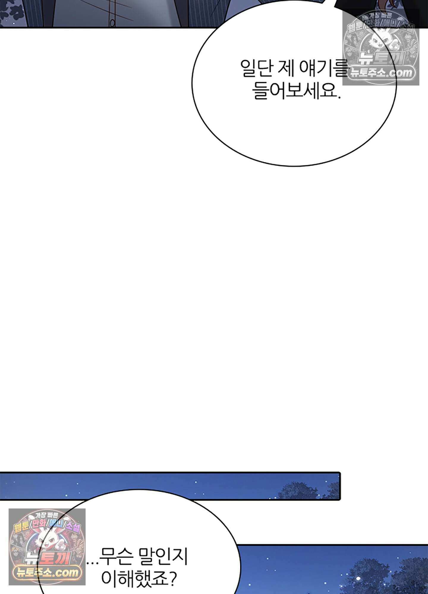 하루에 한 번씩 뽀뽀해 줘 19화 55